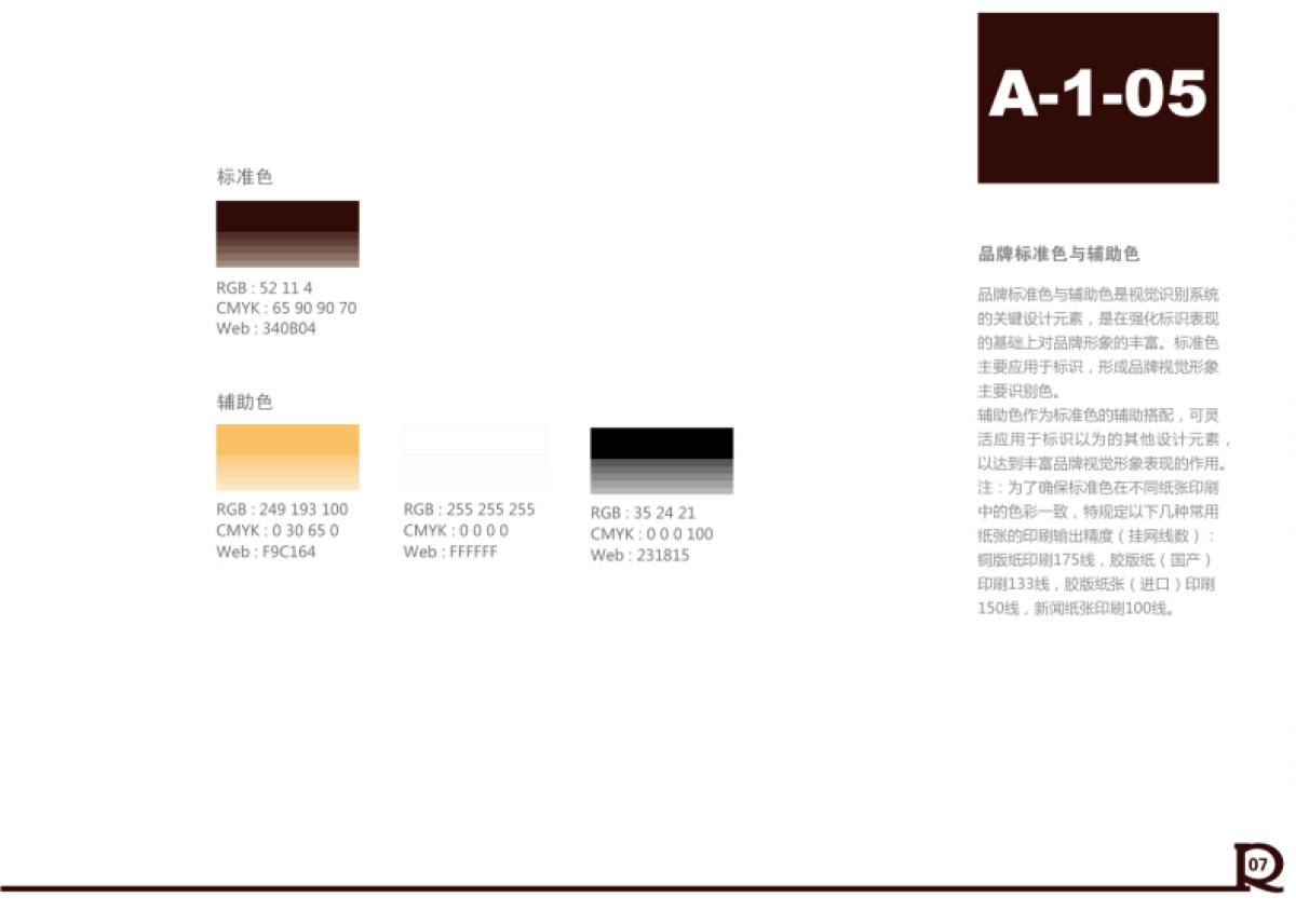 罗欧罗意VI设计手册_第8页