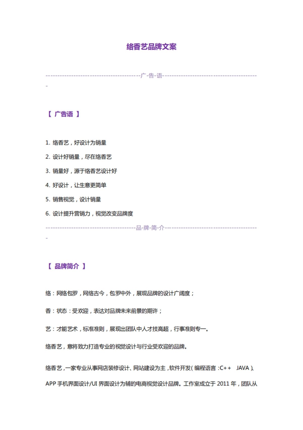 络香艺设计品牌文案 _第1页