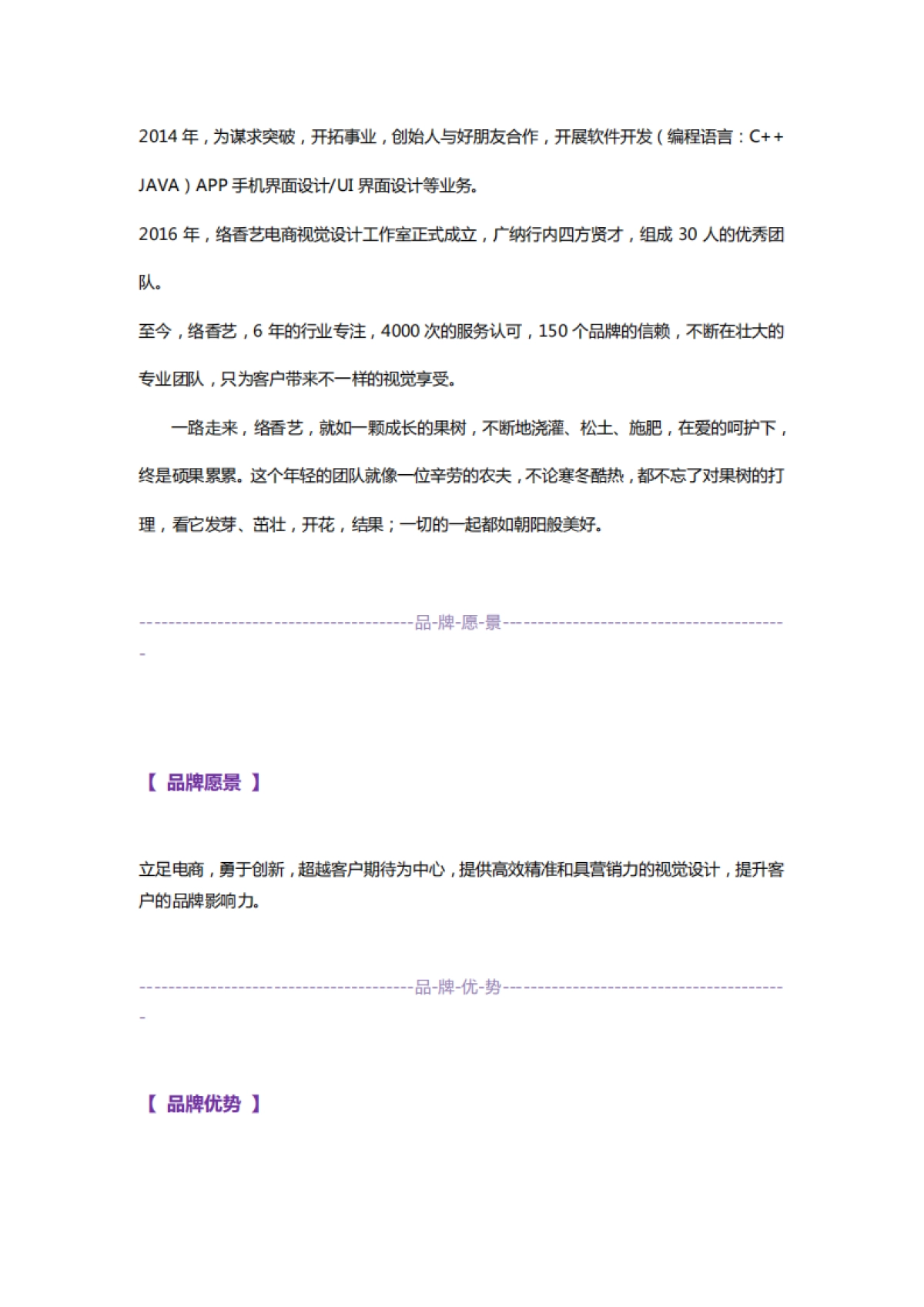 络香艺设计品牌文案 _第3页