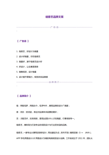 络香艺设计品牌文案 