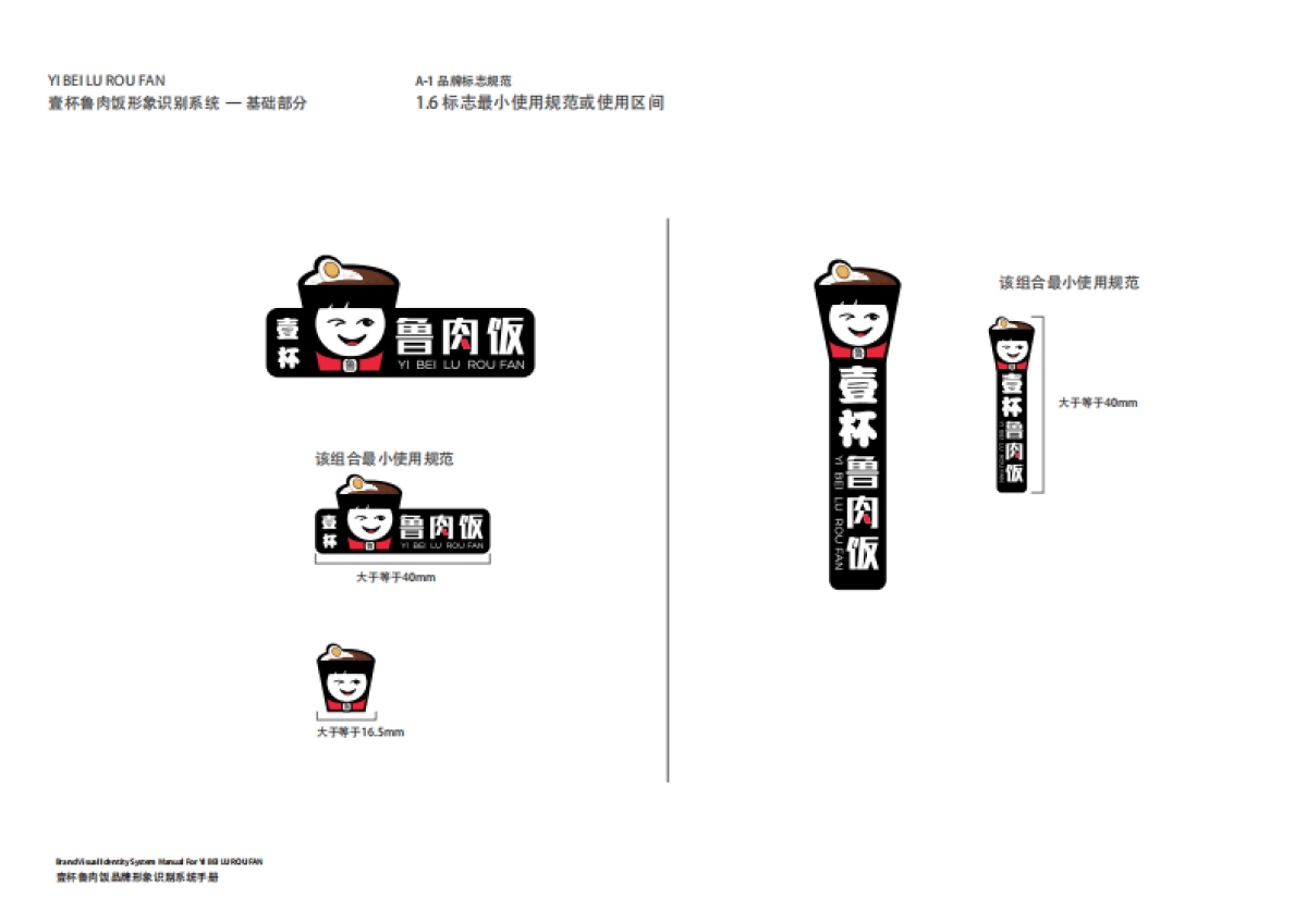 壹杯鲁肉饭VI设计手册_第10页