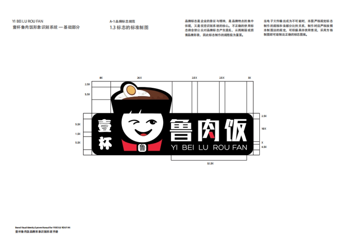 壹杯鲁肉饭VI设计手册_第4页