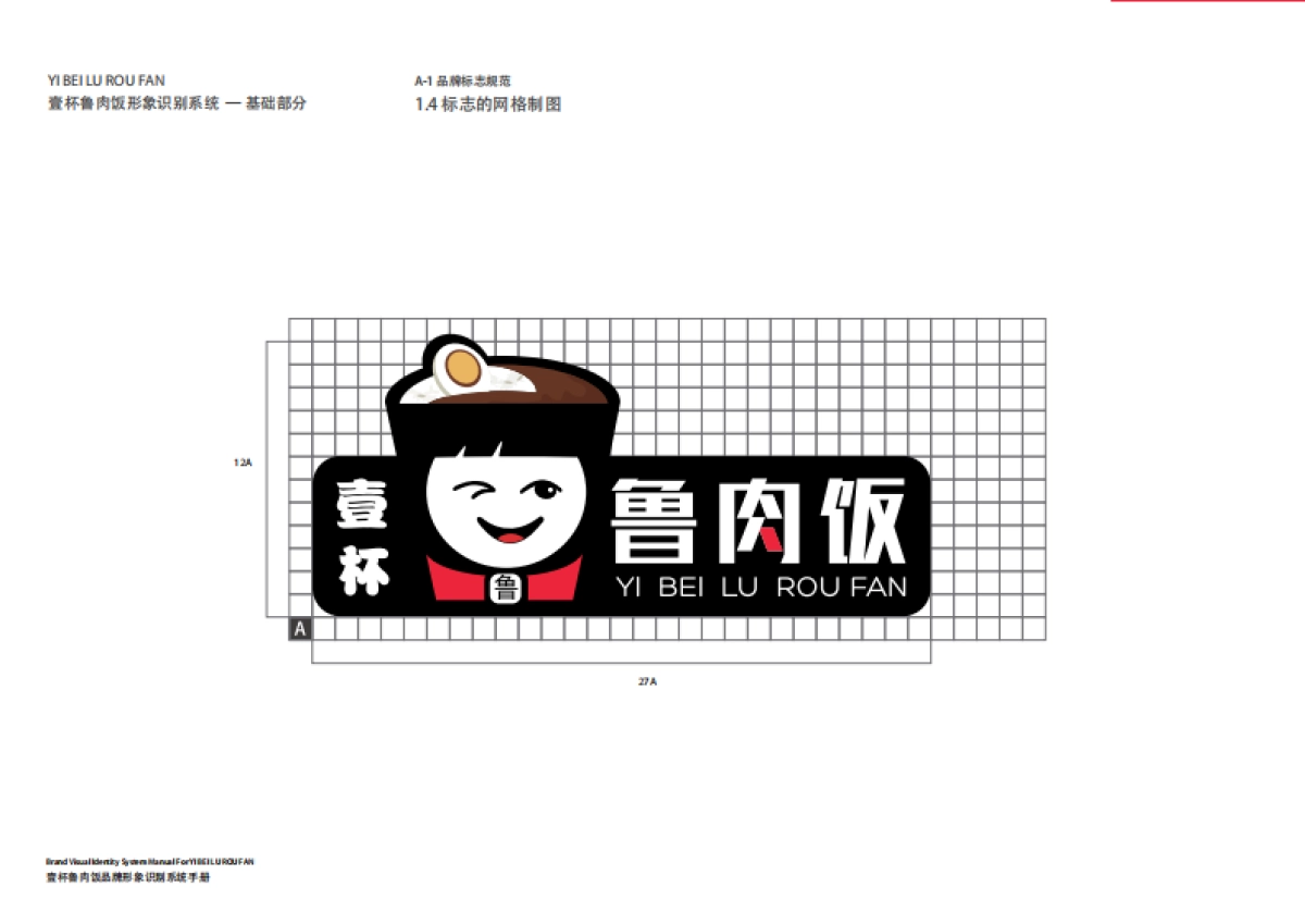 壹杯鲁肉饭VI设计手册_第8页