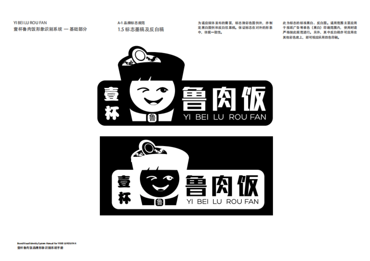 壹杯鲁肉饭VI设计手册_第9页