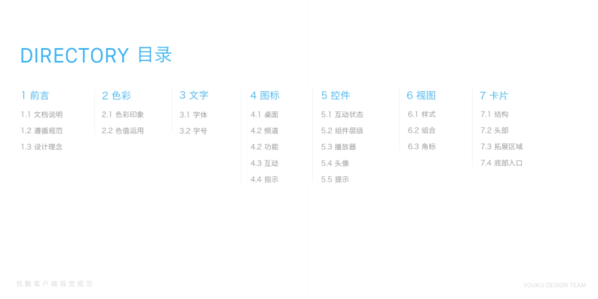 优酷视觉设计规范_第2页