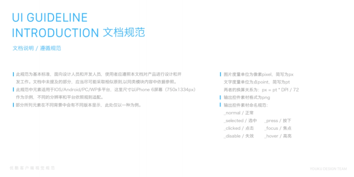 优酷视觉设计规范_第3页