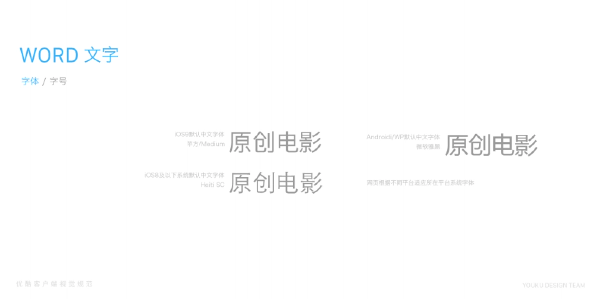 优酷视觉设计规范_第7页