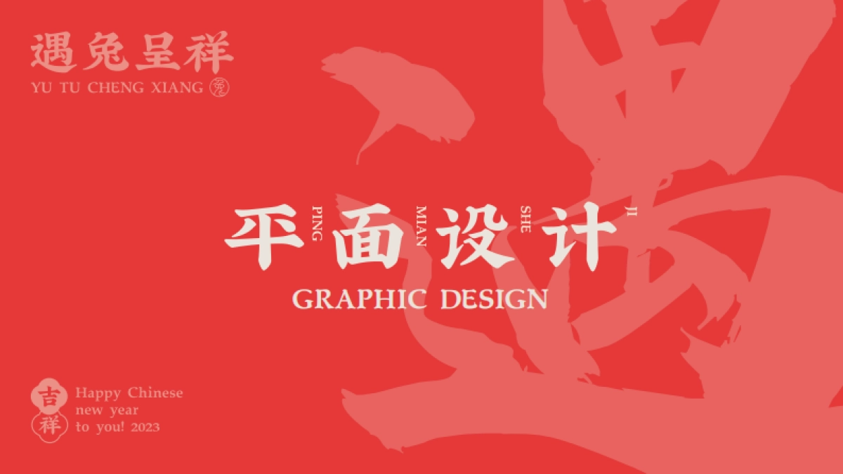 遇兔呈祥（清明上河图）兔年春节美陈包装设计方案-56P_第8页