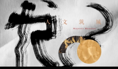 南宁2020大唐印象视觉提报