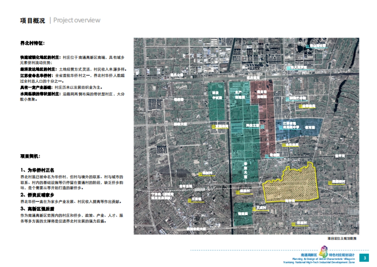 南通市高新区界北特色村庄规划设计_第4页