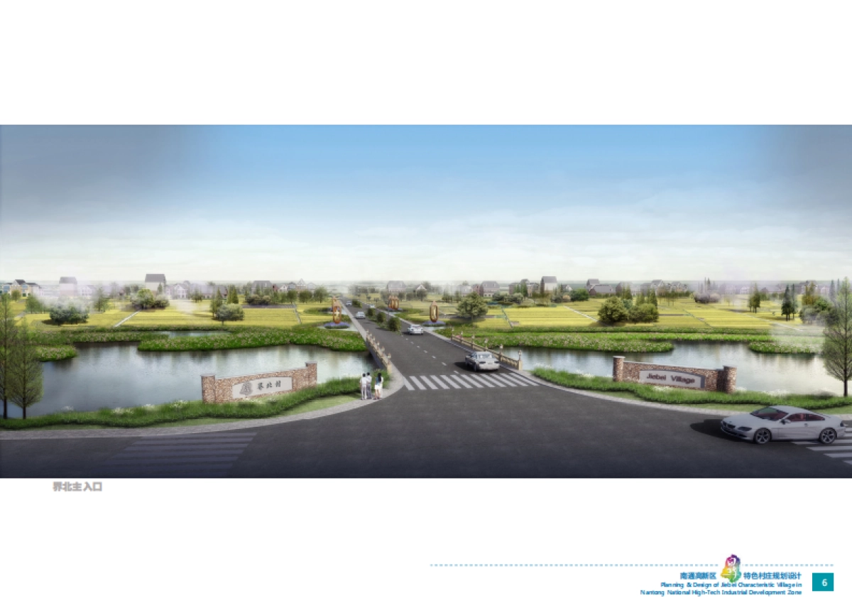 南通市高新区界北特色村庄规划设计_第7页