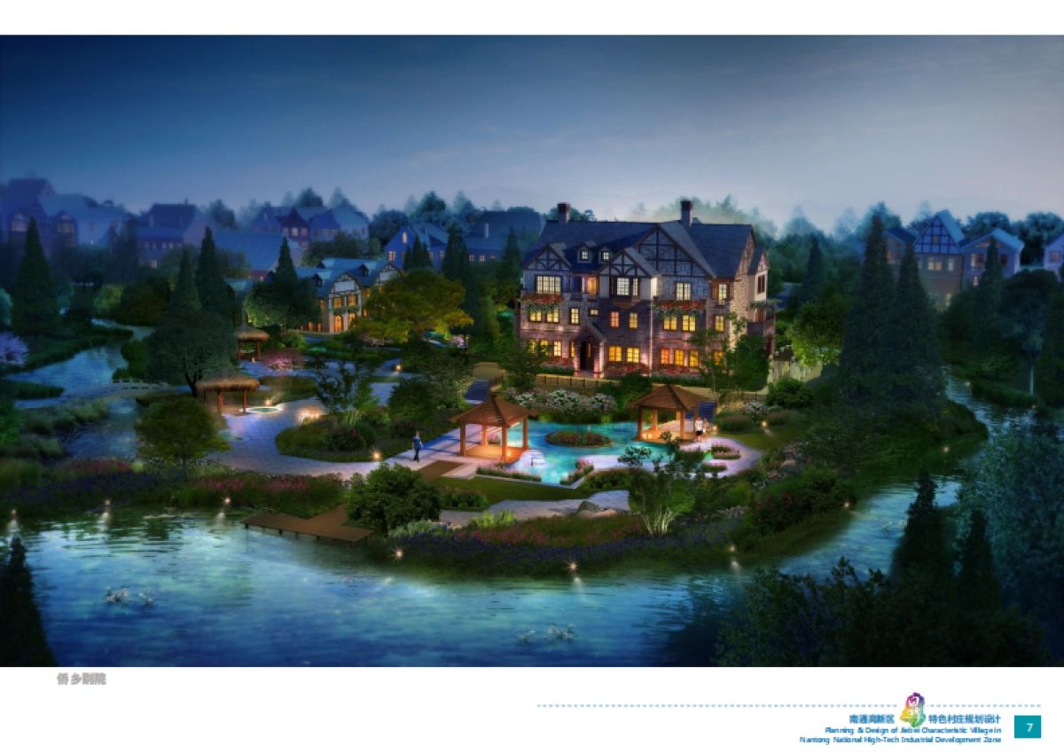 南通市高新区界北特色村庄规划设计_第8页