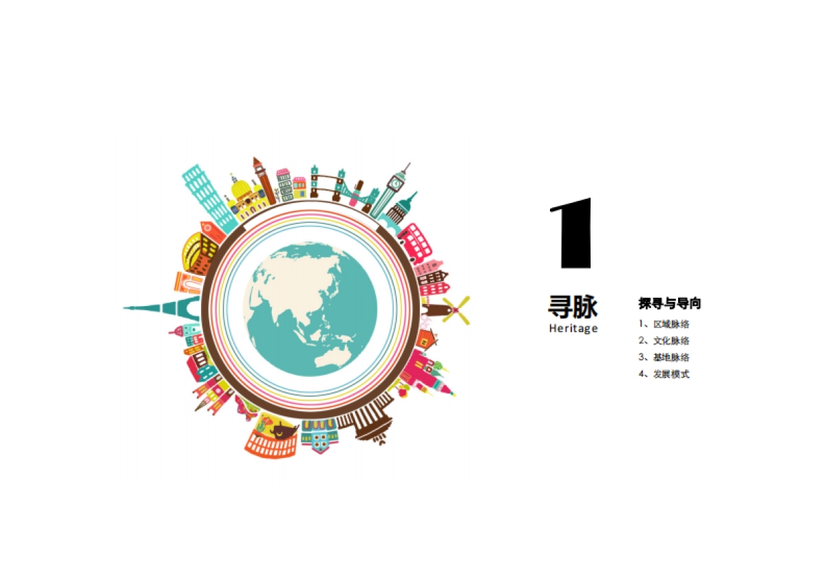 南通市高新区界北特色村庄规划设计_第9页