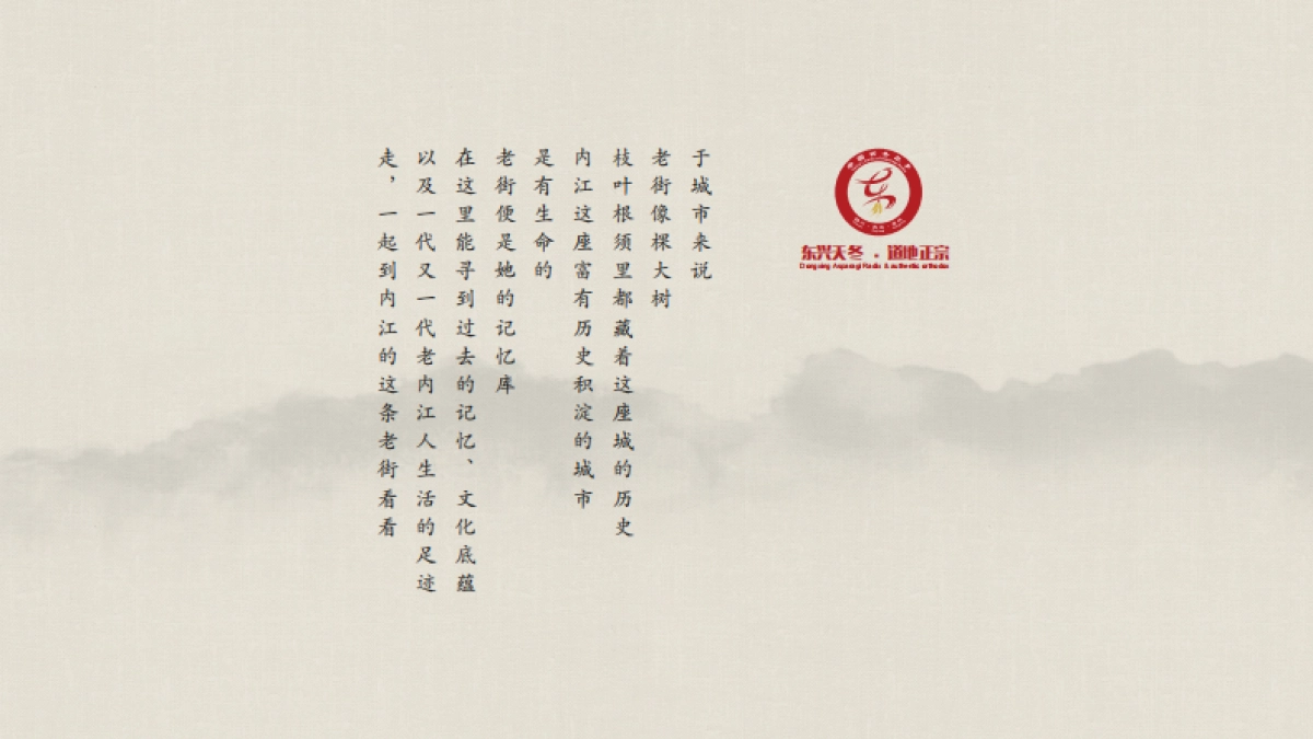 内江市东兴老街综合文创展陈与氛围照明设计_第2页