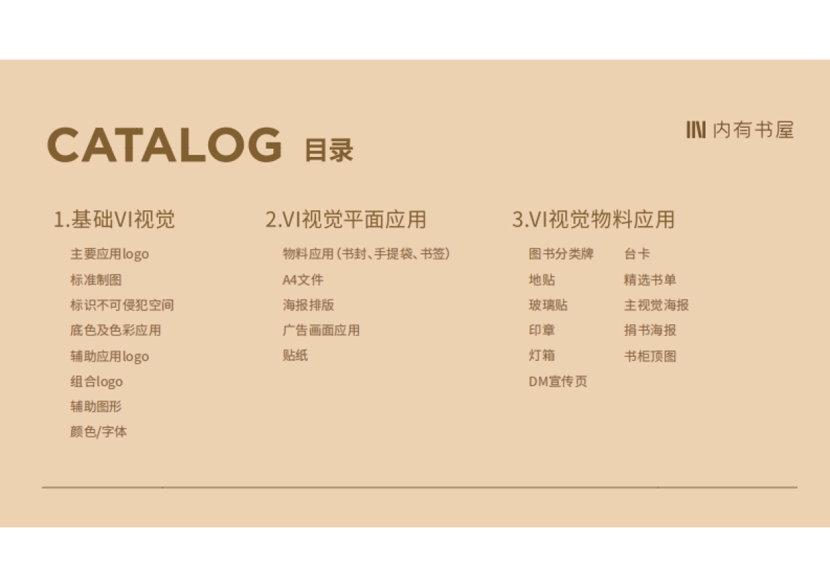 内有书屋-VI手册_第2页