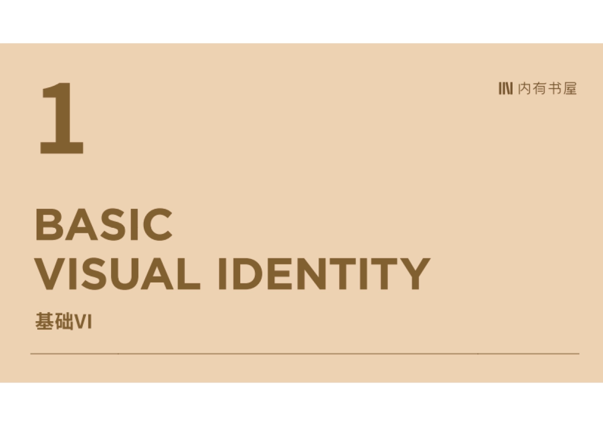 内有书屋-VI手册_第3页