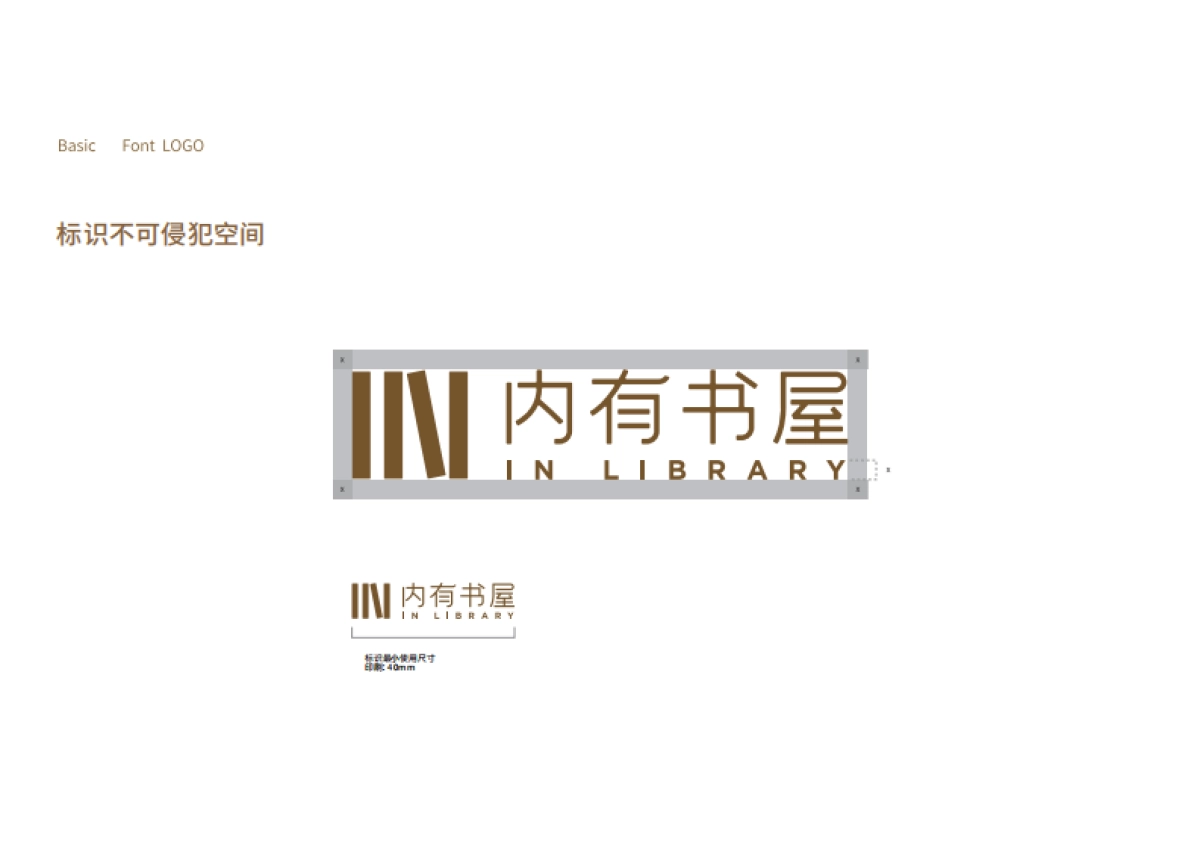 内有书屋-VI手册_第6页