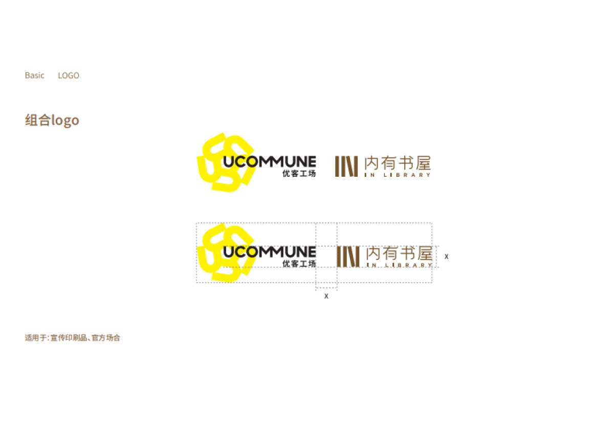 内有书屋-VI手册_第9页