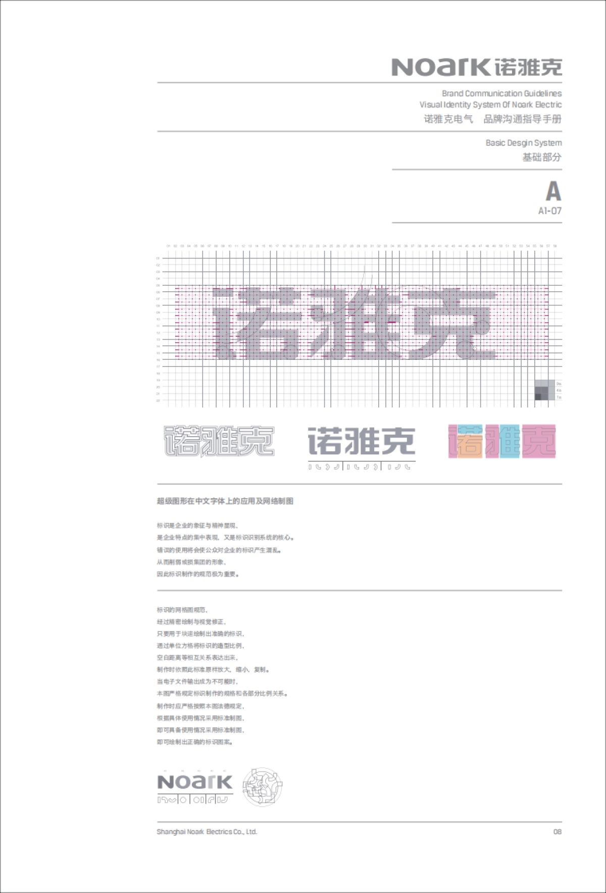 诺雅克电气VI手册_第10页