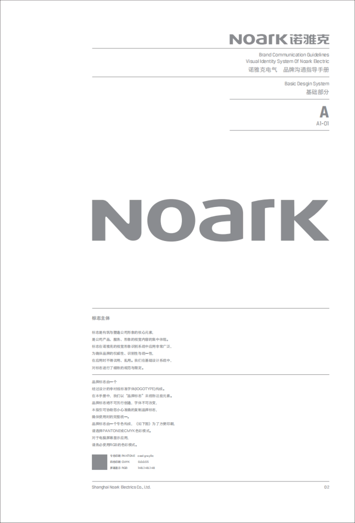 诺雅克电气VI手册_第4页