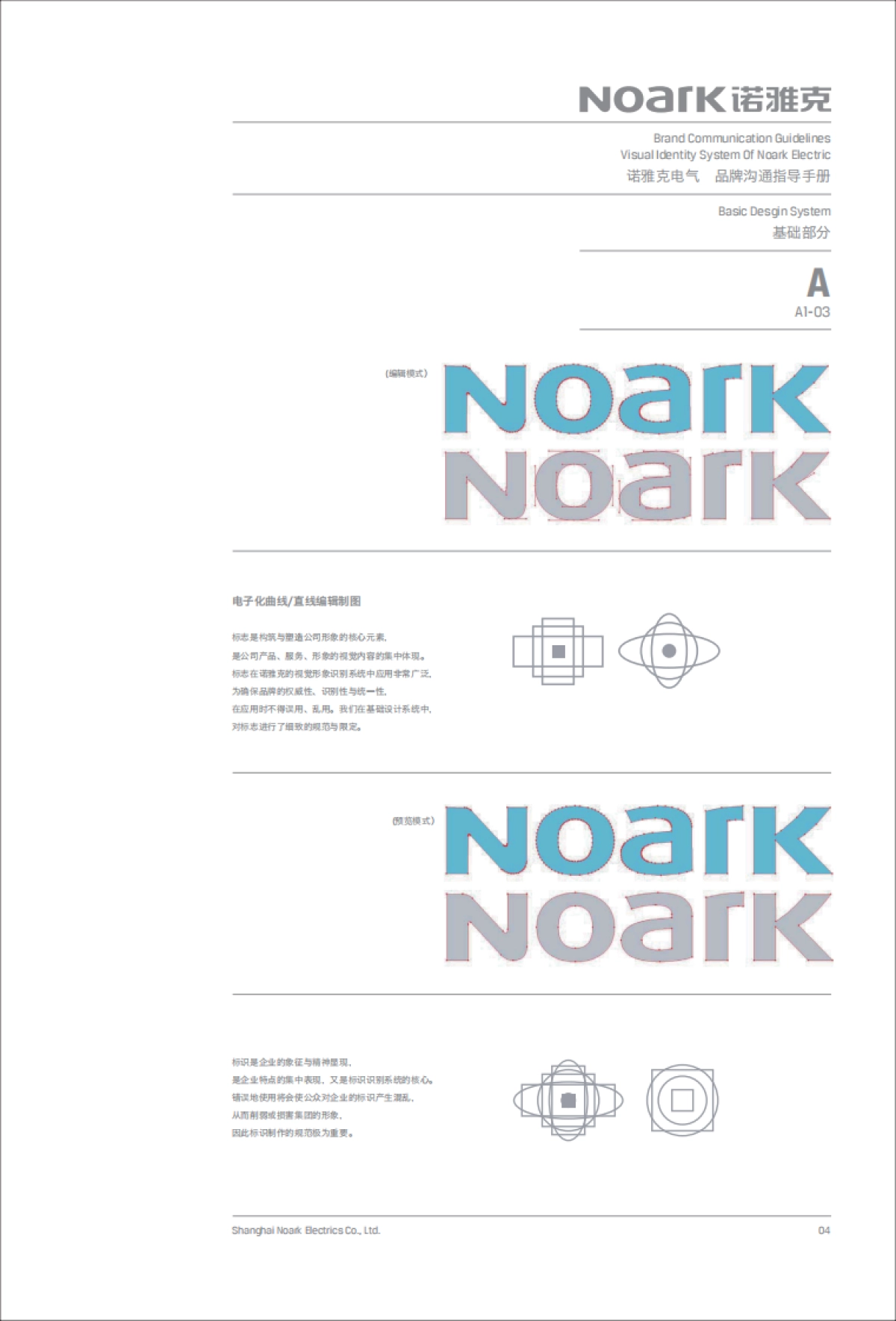 诺雅克电气VI手册_第6页
