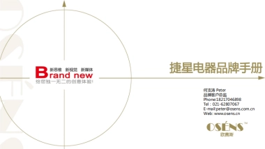 欧赛斯捷星电器电力行业品牌包装形象展示手册