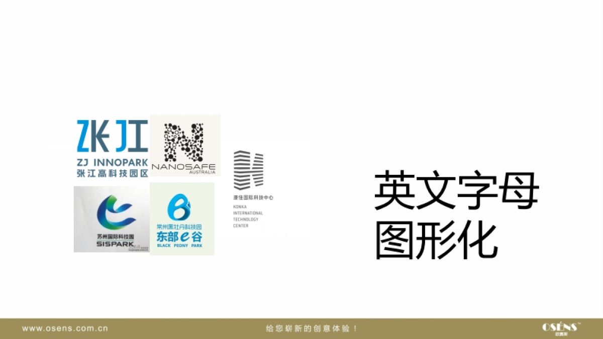 欧赛斯松江乐都商业园区品牌设计形象包装策划提案_第10页