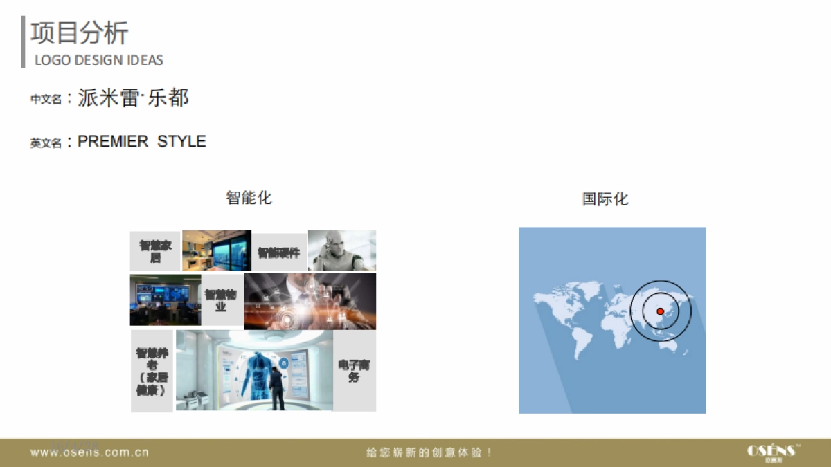 欧赛斯松江乐都商业园区品牌设计形象包装策划提案_第4页