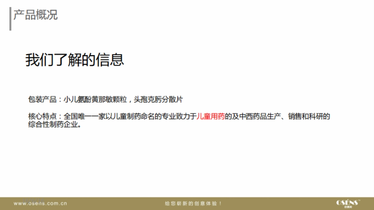 欧赛斯天津儿童药业包装提案_第2页