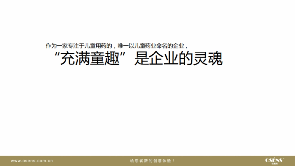 欧赛斯天津儿童药业包装提案_第3页
