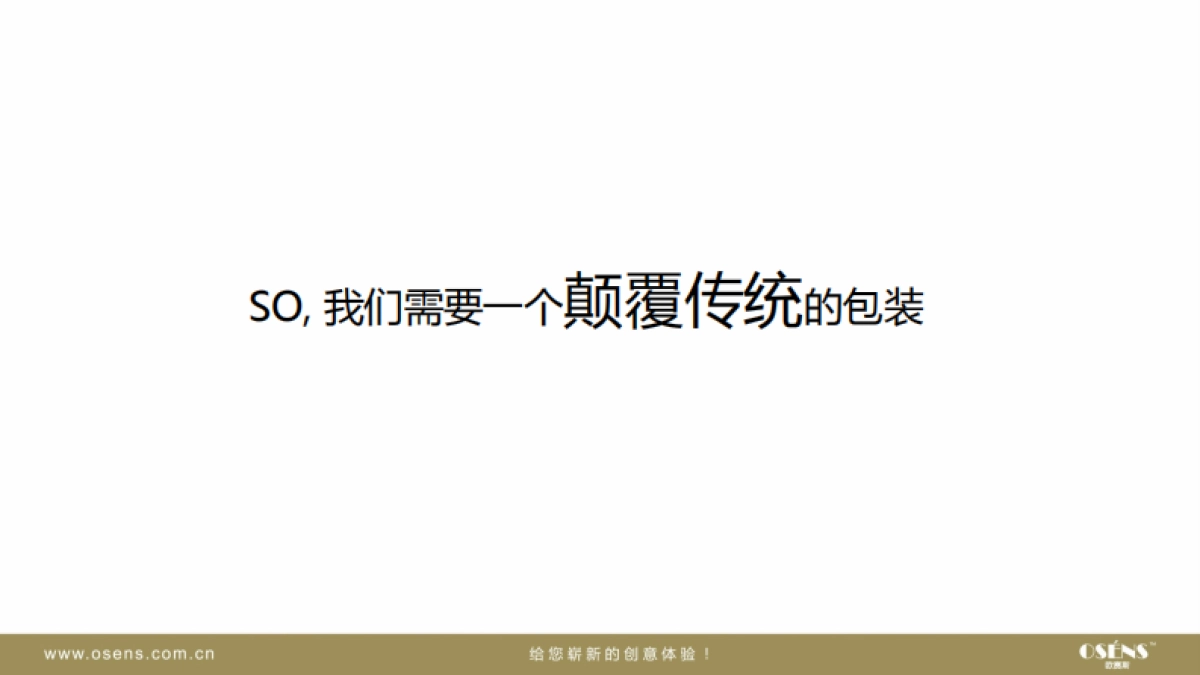 欧赛斯天津儿童药业包装提案_第8页