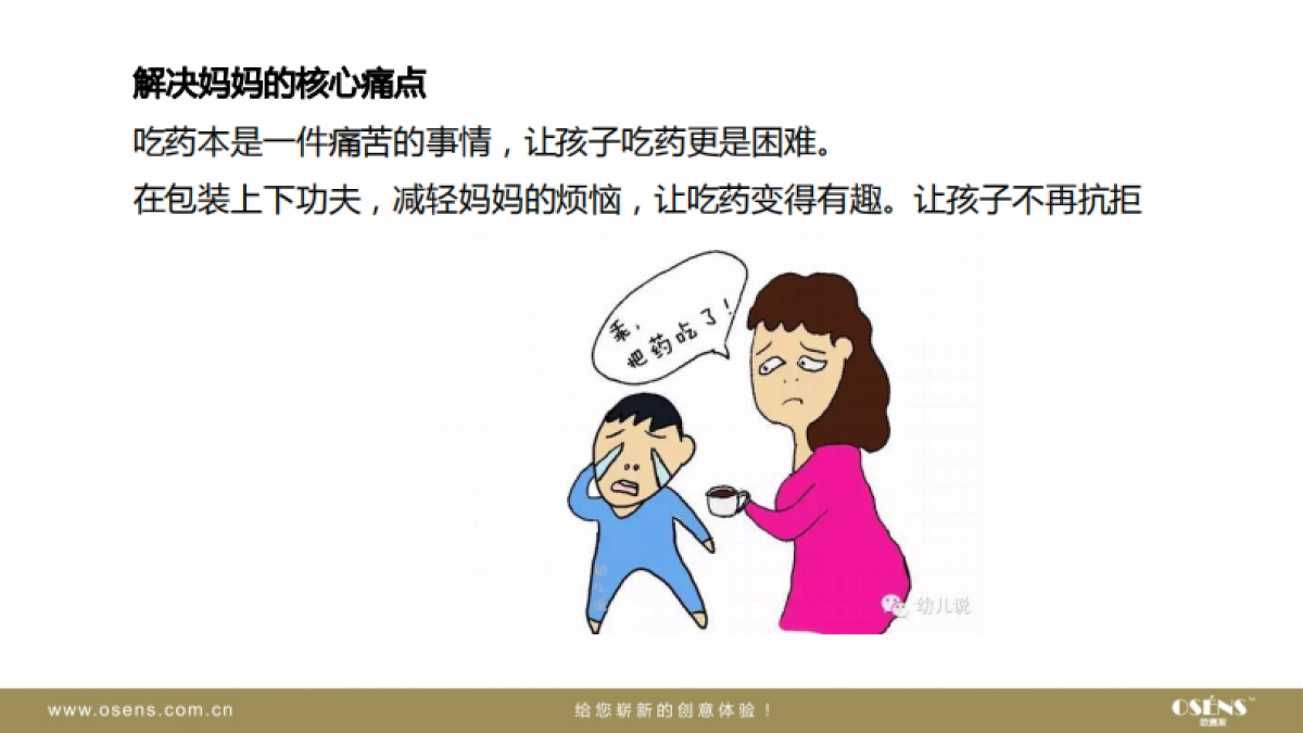 欧赛斯天津儿童药业包装提案_第9页