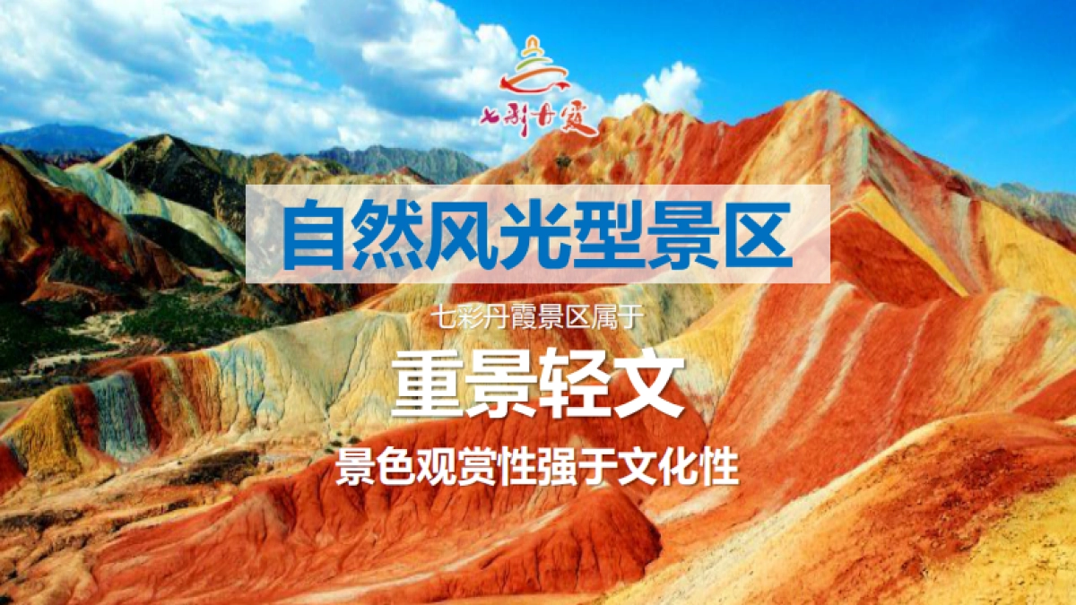 七彩丹霞文创设计计划全案_第5页