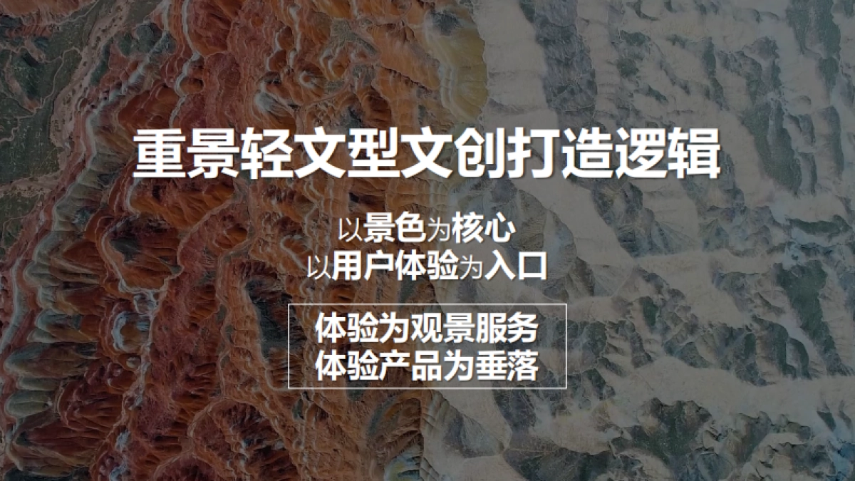 七彩丹霞文创设计计划全案_第7页