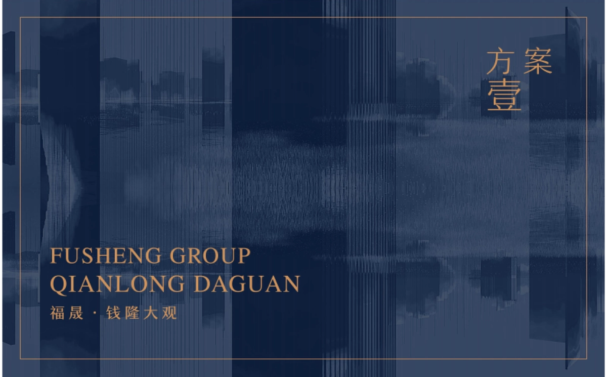 钱隆大观视觉VI_第2页