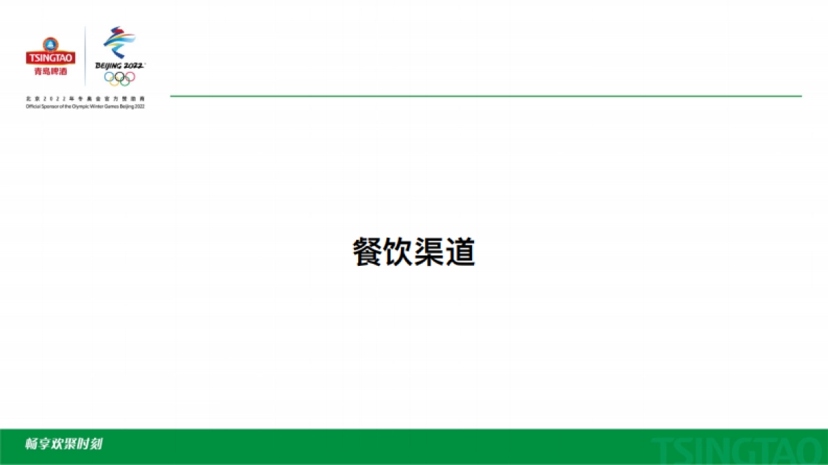 青岛啤酒百年国潮POSM品牌视觉包装设计方案_第4页