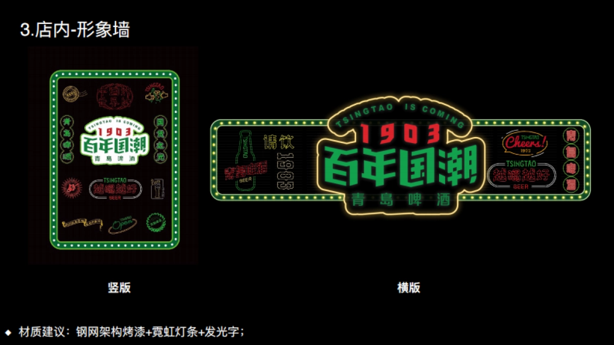 青岛啤酒百年国潮POSM品牌视觉包装设计方案_第7页