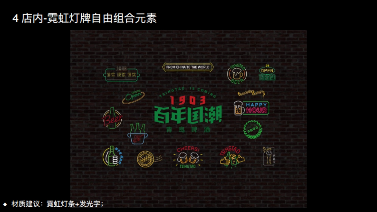 青岛啤酒百年国潮POSM品牌视觉包装设计方案_第8页