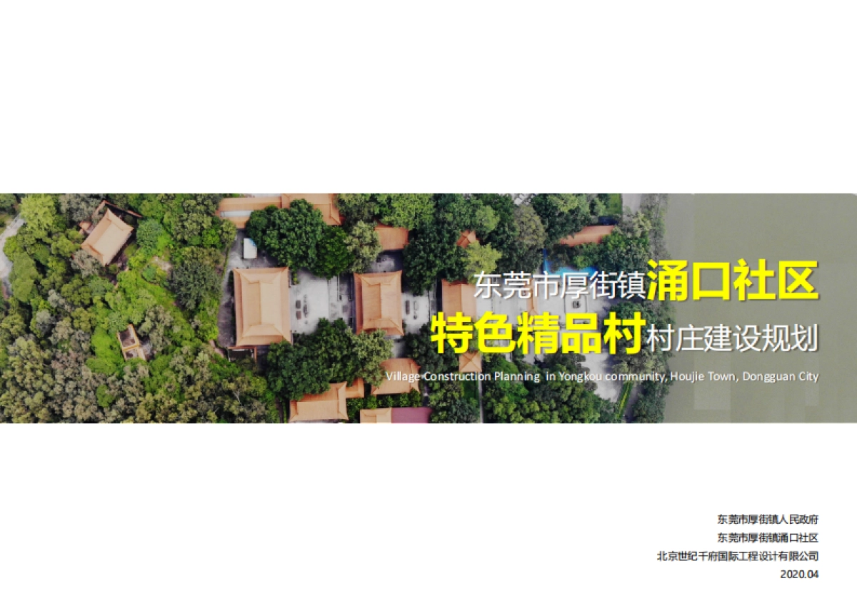 区特色精品村规划设计（十个一工程创建）_第1页