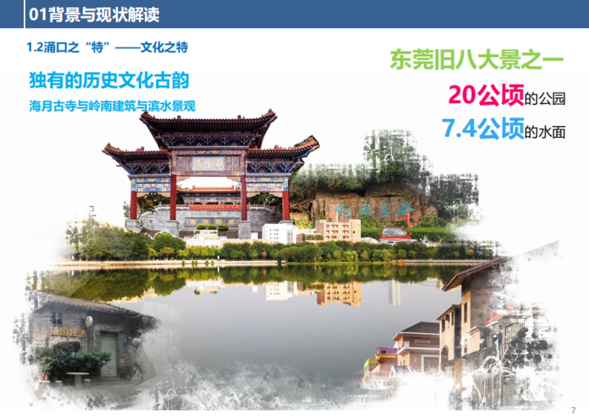 区特色精品村规划设计（十个一工程创建）_第7页