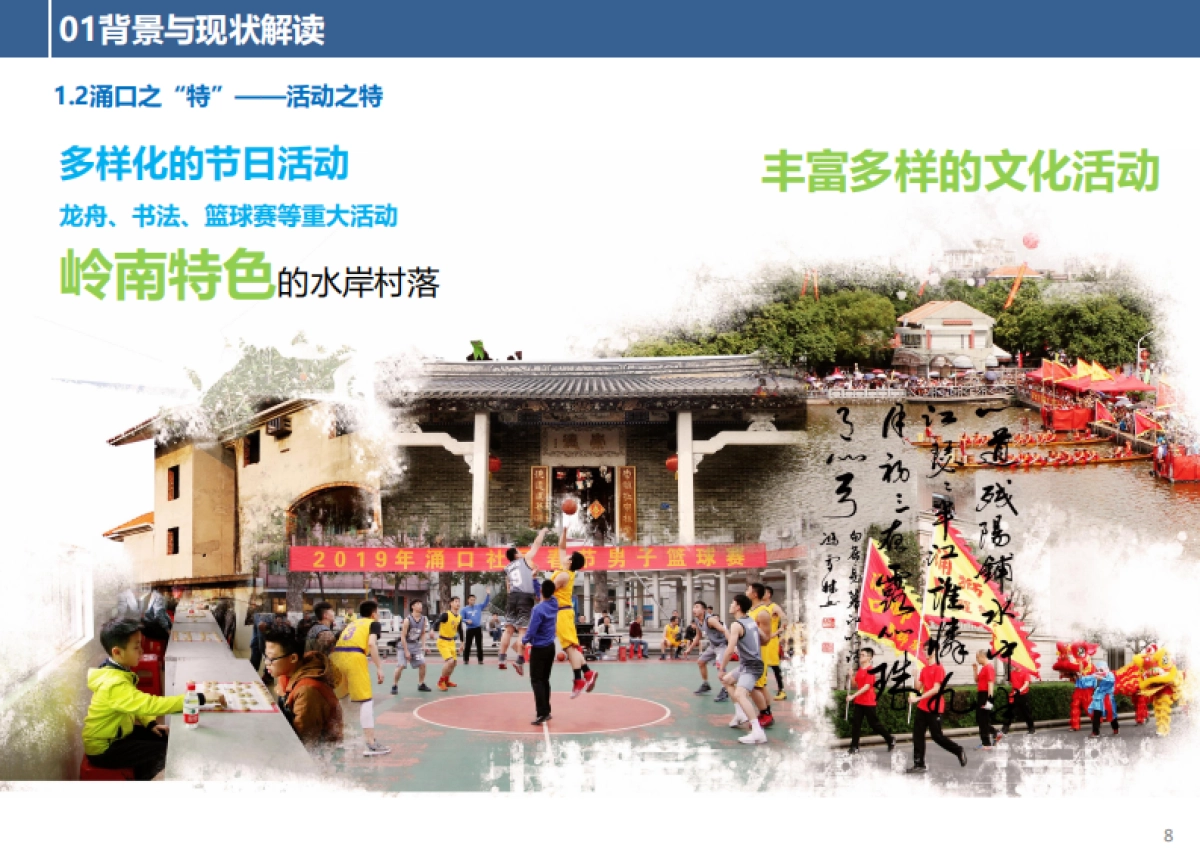 区特色精品村规划设计（十个一工程创建）_第8页