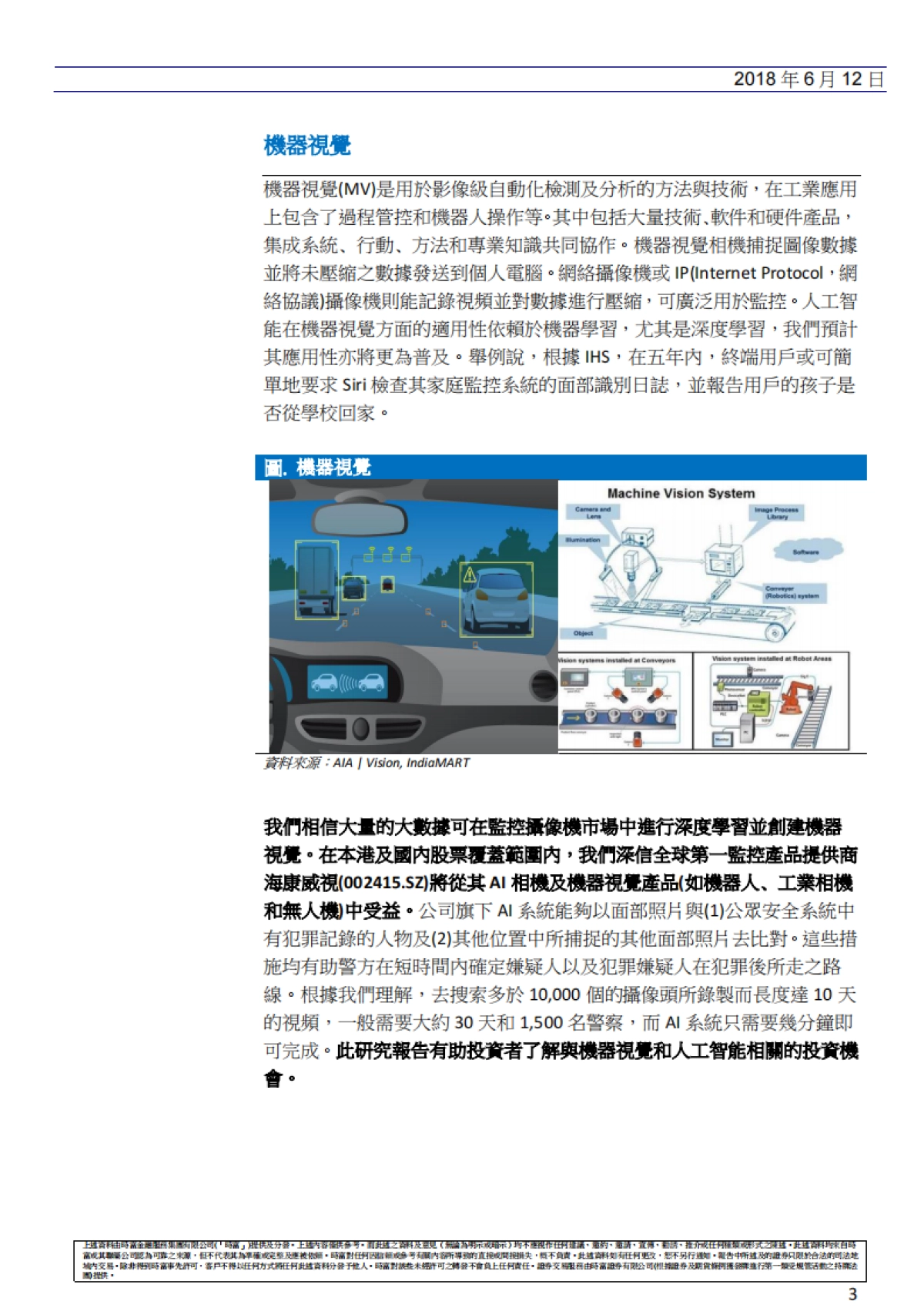 人工智能及监控行业，聚焦机器视觉之美-时富金融-32页_第3页