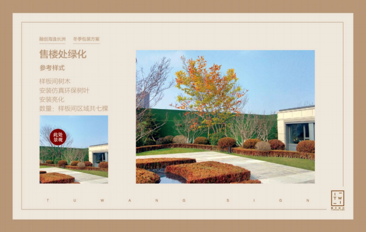 融创海逸长洲冬季包装_第10页