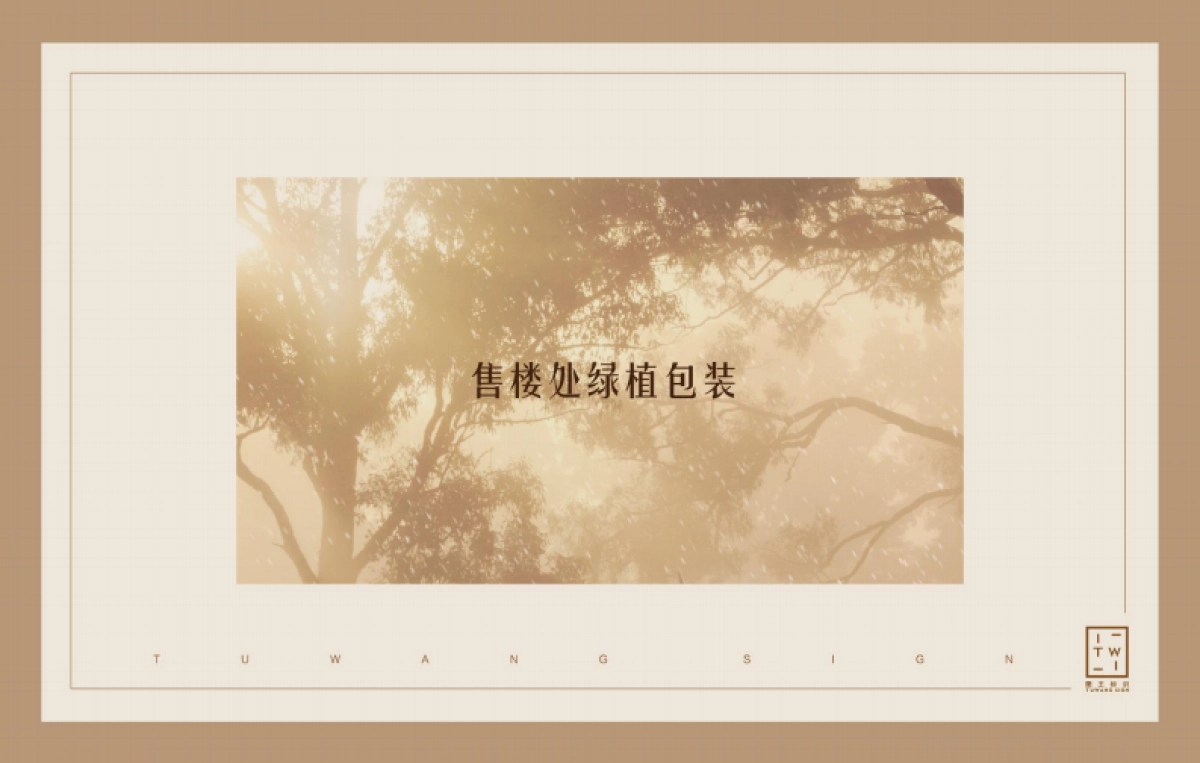 融创海逸长洲冬季包装_第2页