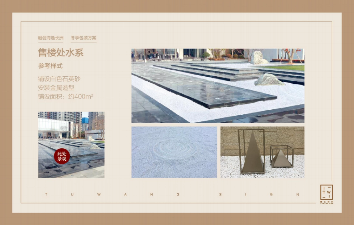 融创海逸长洲冬季包装_第3页