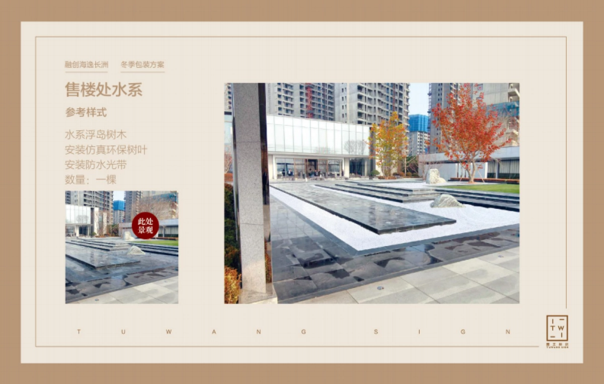 融创海逸长洲冬季包装_第4页