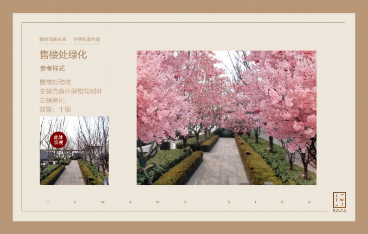 融创海逸长洲冬季包装_第7页