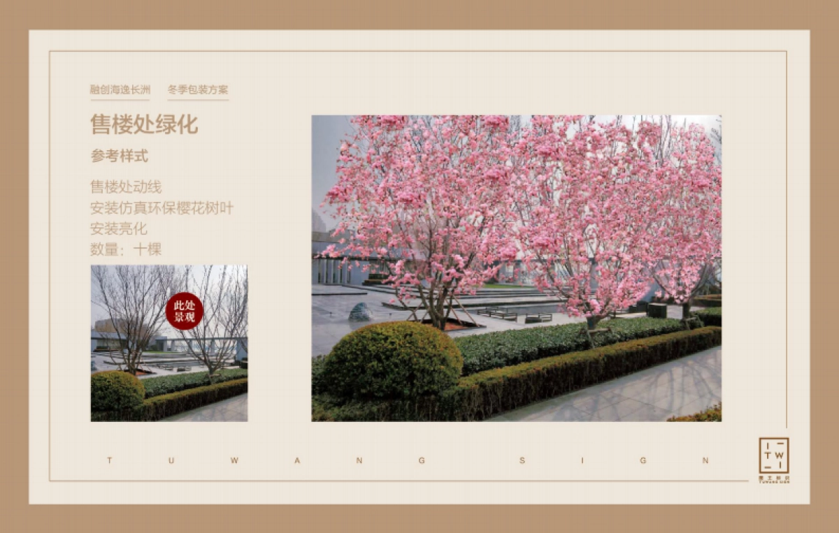 融创海逸长洲冬季包装_第8页