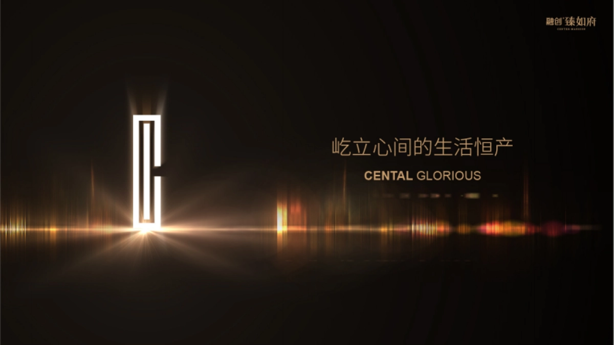 融创臻如府视觉VI提报_第5页