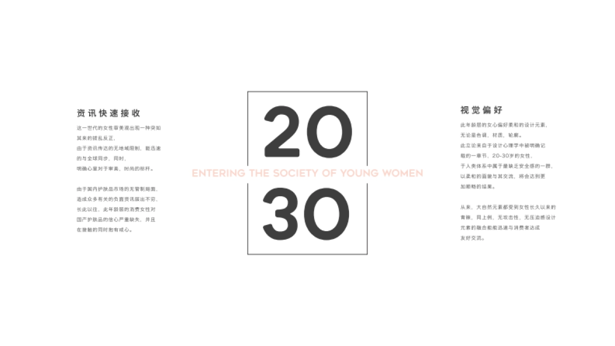 瑞梵茜品牌形象设计方案_第2页